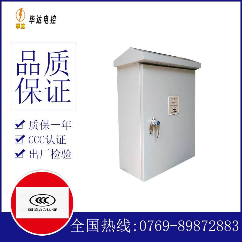 宜丰排污泵控制箱